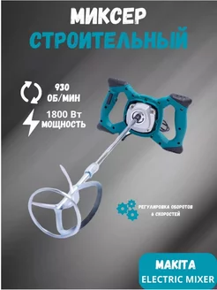 Миксер строительный для смесей Makita DWO1880 Инструментофф 239725314 купить за 2 841 ₽ в интернет-магазине Wildberries