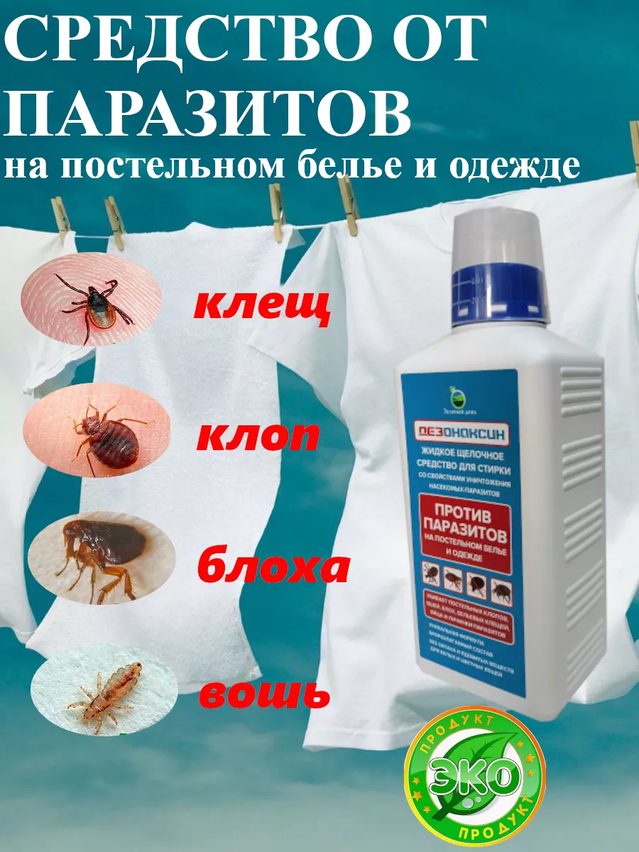 Средство для стирки от...