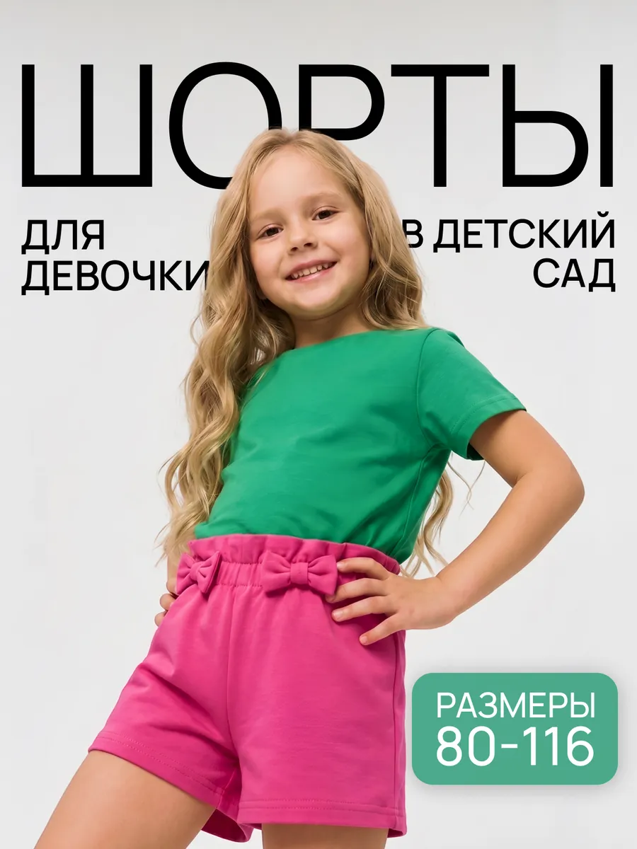 Шорты летние хлопковые в детский сад на резинке
