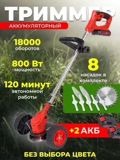 Триммер аккумуляторный для травы Харитоsh_Всё для вас 239726447 купить за 2 192 ₽ в интернет‑магазине Wildberries