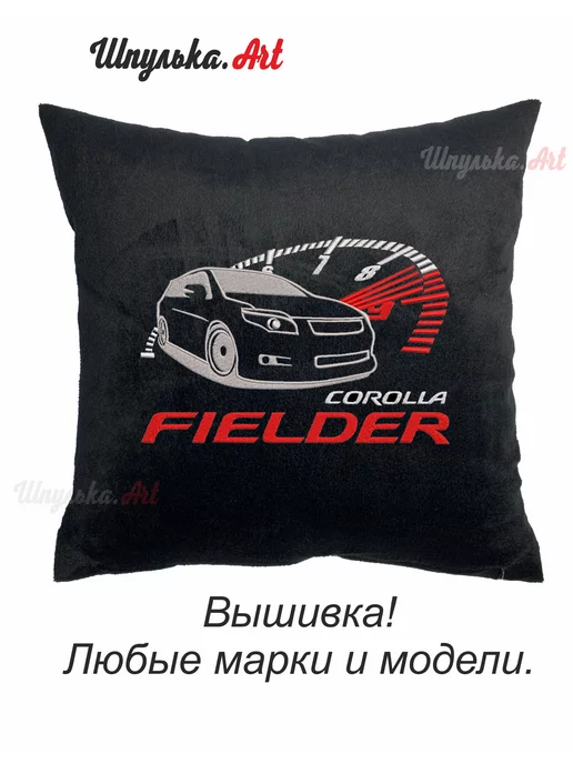 Шпулька.Art Toyota Corolla Fielder авто-подушка, вышивка, 35х35 см, 35x35 см