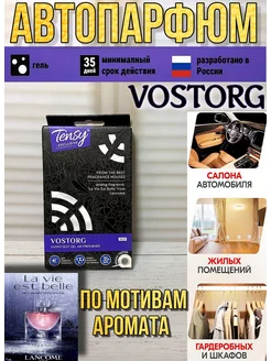 Ароматизатор под сиденье автомобиля Vostorg TENSY 239727090 купить за 359 ₽ в интернет-магазине Wildberries