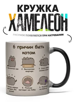 Кружка Хамелеон кот Пушин