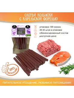 Лакомства для собак и кошек Колбаски с Карельской форелью