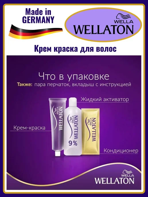 WellaTON Краска для волос 6 77 Горький Шоколад, коричневый, фото 2
