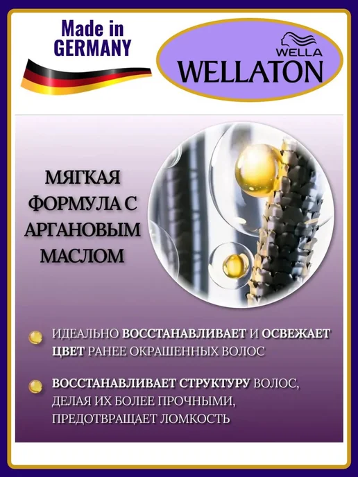 WellaTON Краска для волос 6 77 Горький Шоколад, коричневый, фото 3