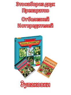 Система агрозащиты №2 лето, период вегетации 3штуки