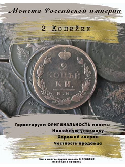 Монета Российской Империи 2 Копейки Александр 1 5 Копеек 239728577 купить за 297 ₽ в интернет-магазине Wildberries