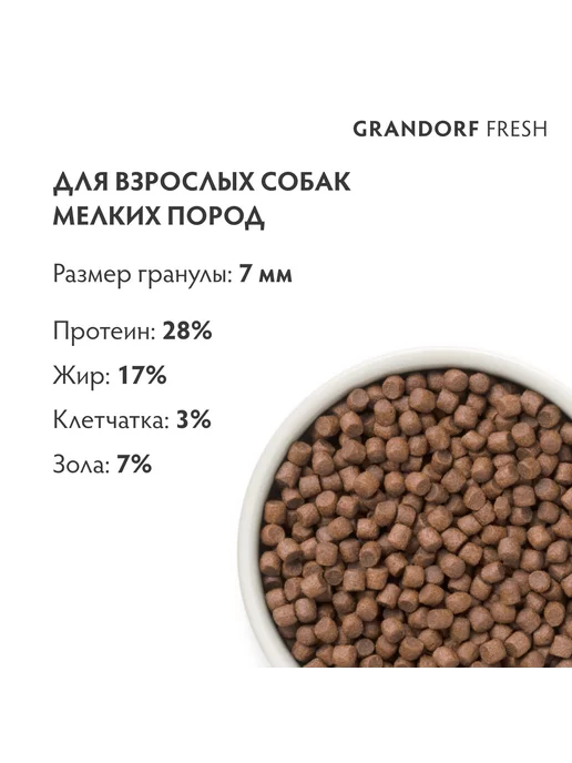 Сухой корм Grandorf' Gdf Батат для собак, мелкие, утка, 1 кг, фото 3