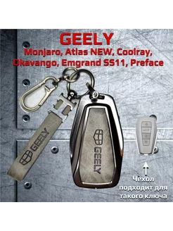 Чехол для Geely Monjaro, Coolray, Atlas, Okavango, Preface