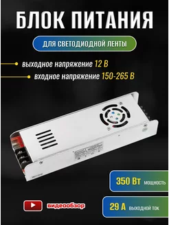 Блок питания для светодиодной ленты 12V 350W 12,8А драйвер