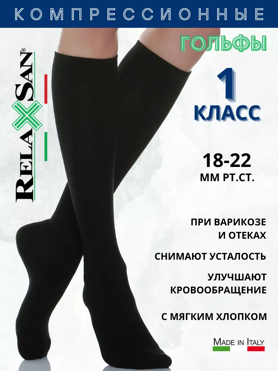 Компрессионные гольфы 1 класс с хлопком