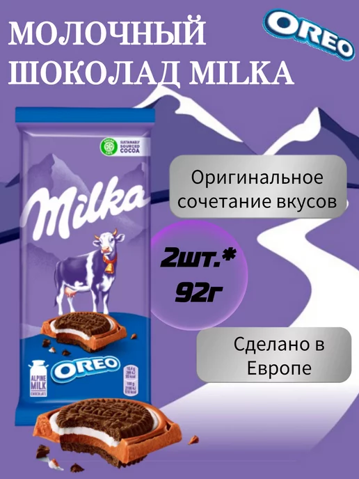 MILKA Шоколад Милка молочный OREO Sandwich, 2шт*92г