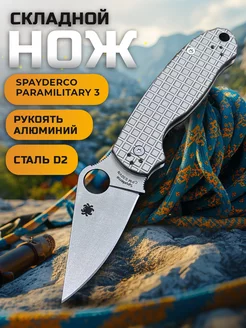 Нож складной Spyderco Paramilitary 3 KNIFE HOUSE 239732084 купить за 1 462 ₽ в интернет-магазине Wildberries