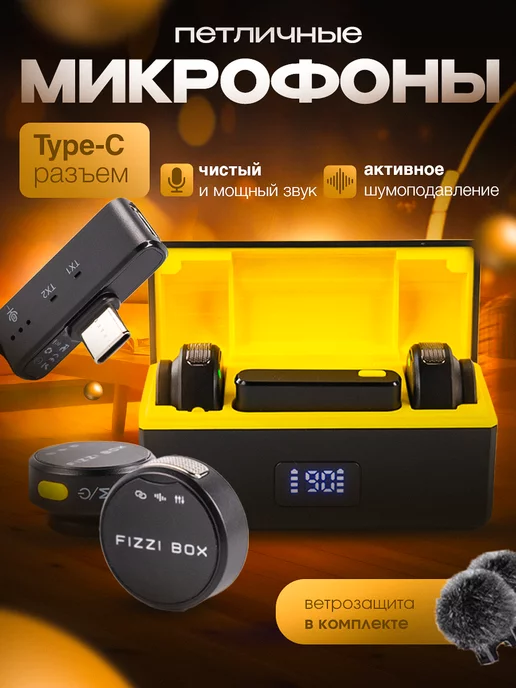 FIZZI BOX Петличный микрофон для iPhone 15 и Android