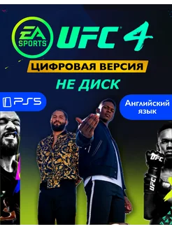 Игра UFC 4 PS4 - PS5