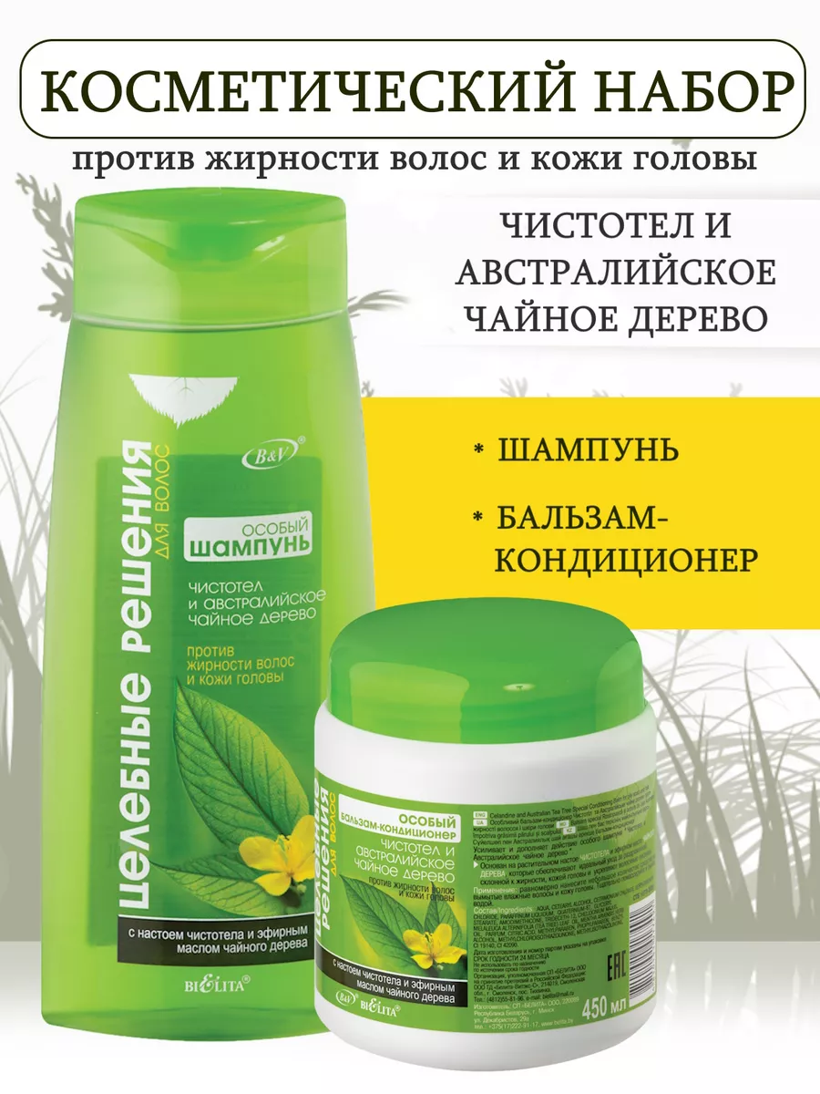 Косметический набор против жирности волос