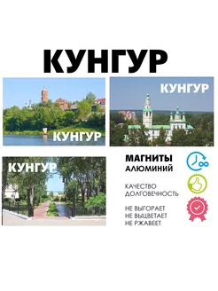 Магниты город России Кунгур