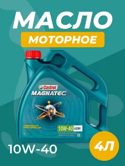 Масло моторное Magnatec 10W40 4л