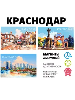 Магниты город России Краснодар