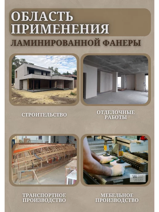 Фанера Ламинированная ФОФ F W сетка 24мм сорт 1, вариант, фото 2