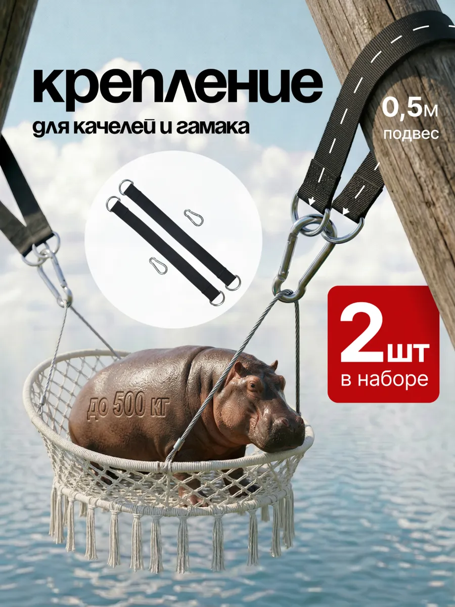 Крепления для качелей подвесных и гамака