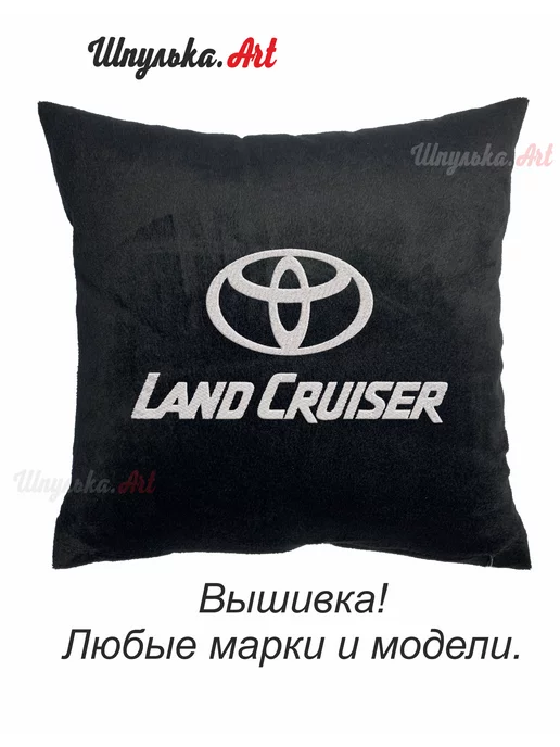 Шпулька.Art Toyota Land Cruiser автомобильная подушка, вышивка, 35х35 см, 35x35 см