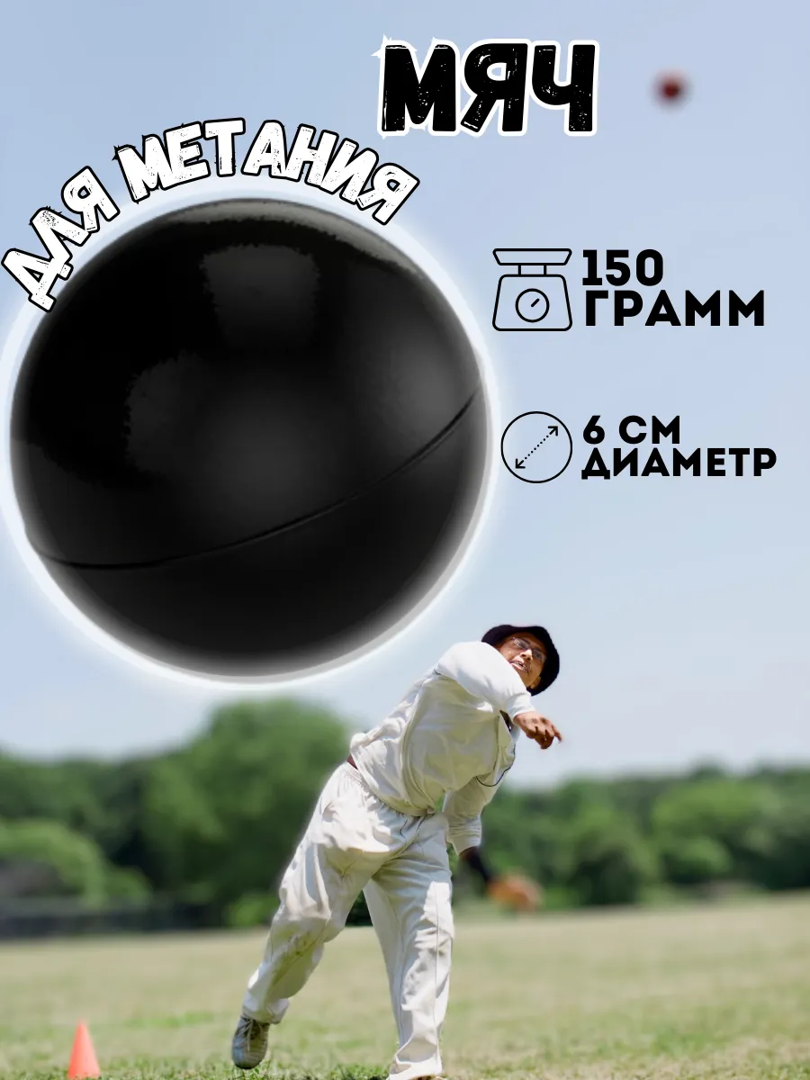 Мяч для метания 150 грамм резиновый тренировочный