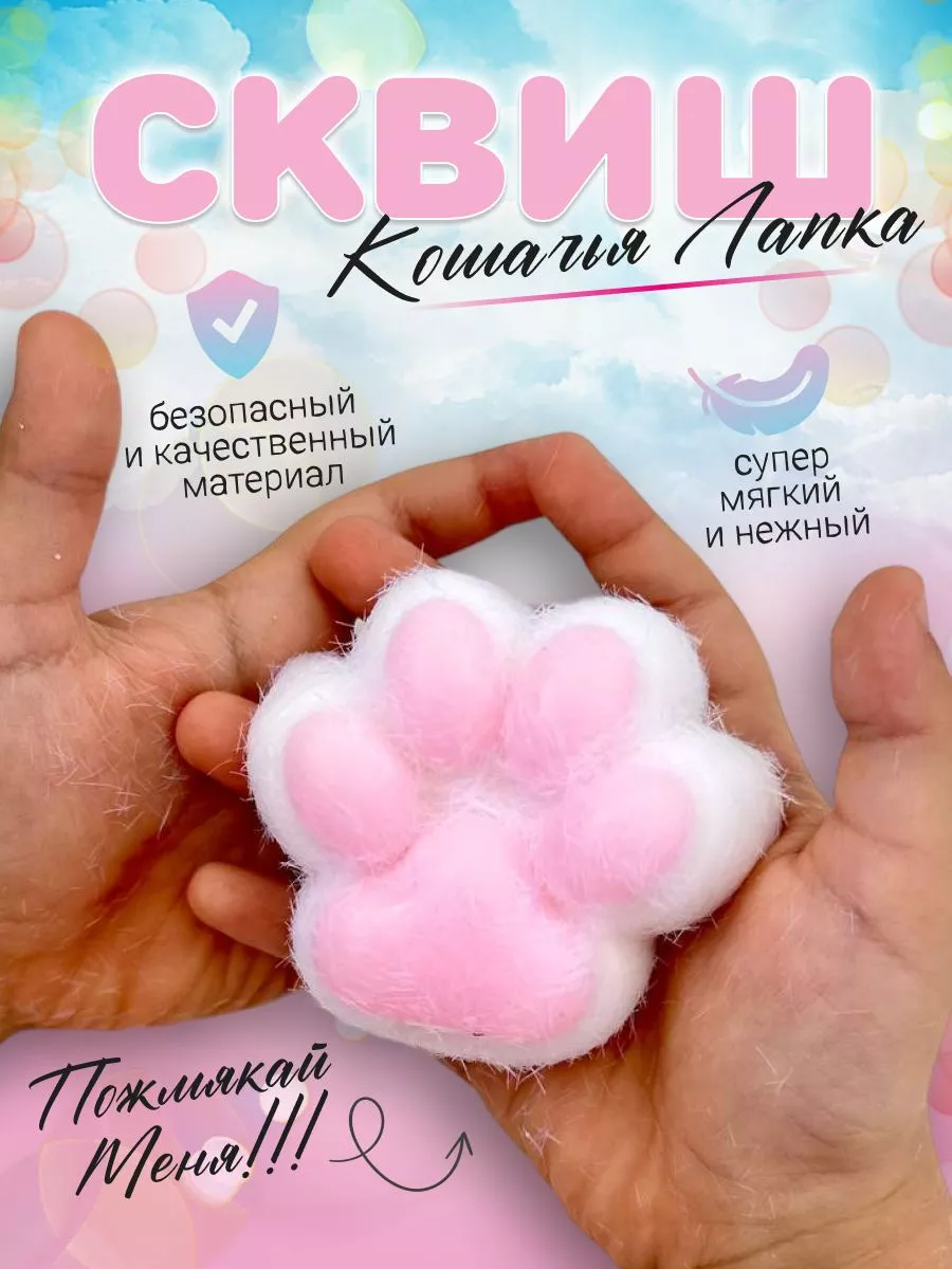 Игрушки сквиш антистресс...