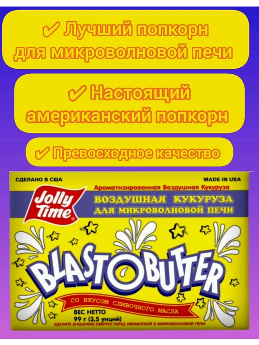 Popcorn from America Попкорн Jolly Time со вкусом сыра 2 штуки, вариант, фото 2