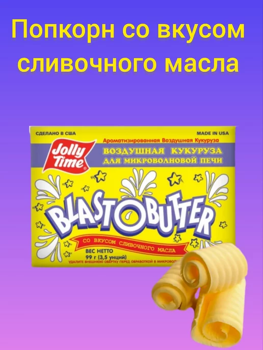 Popcorn from America Попкорн Jolly Time со вкусом сыра 2 штуки, вариант, фото 3