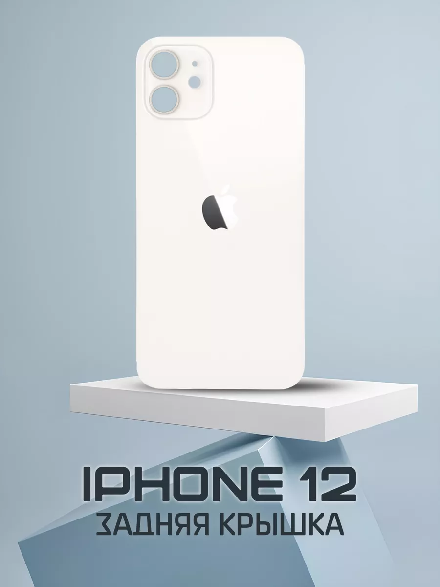 Задняя крышка для iPhone 12 White