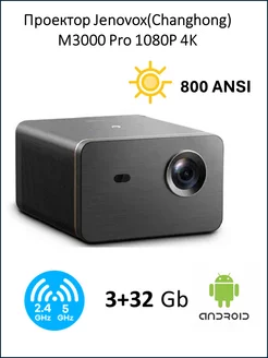 Проектор M3000 Pro 1080P 4K 800 ANSI люменов Android