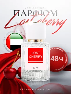 Масляные духи стойкие по мотивам Lost Cherry