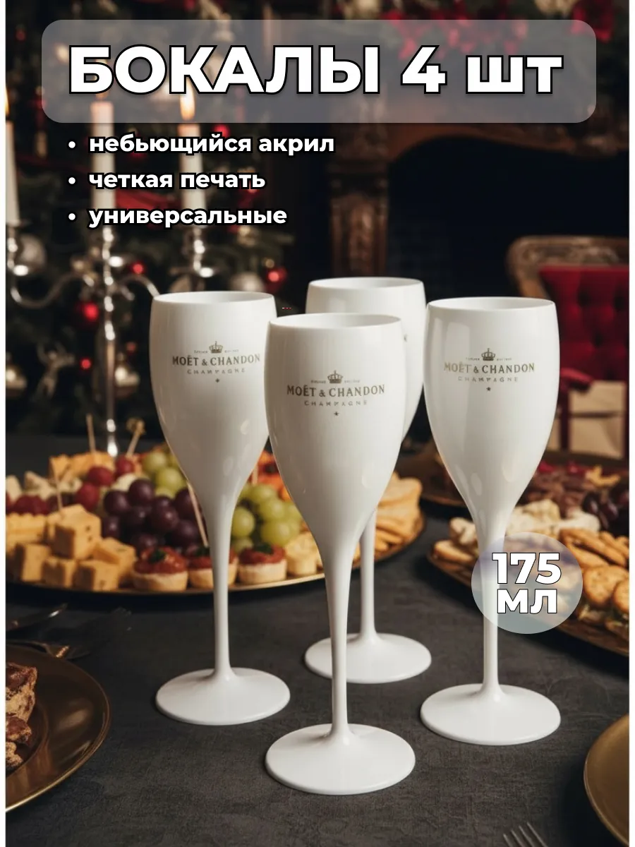 Набор акриловых бокалов для вина