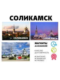 Магниты город России Соликамск