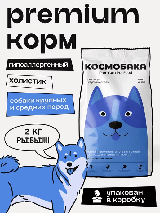 Cosmopet Корм для собак сухой с рыбой и энтопротеином, 2кг