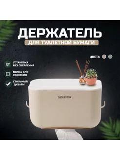 Держатель для туалетной бумаги без сверление A&F 239745016 купить за 627 ₽ в интернет-магазине Wildberries