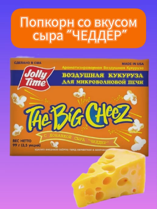 Popcorn from America Попкорн Jolly Time со вкусом сыра 2 штуки, вариант, фото 2