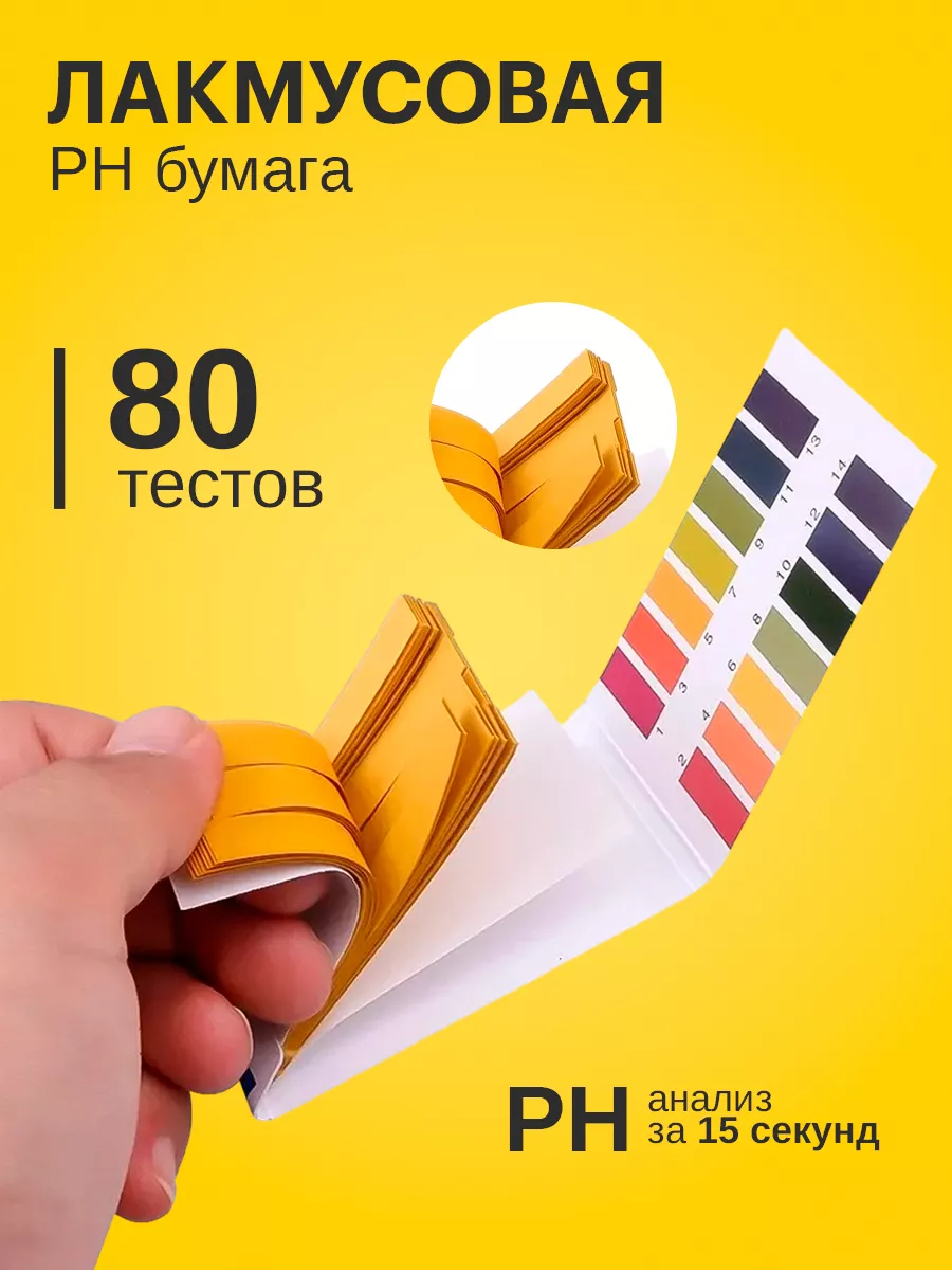 Лакмусовая бумага с PH...