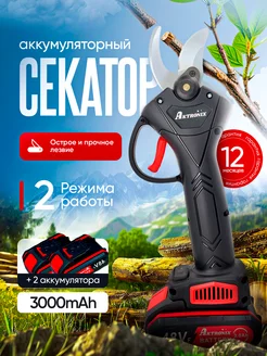 Секатор аккумуляторный для сада 48W + 2 батареи