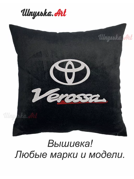 Шпулька.Art Toyota Verossa автомобильная подушка, вышивка, 35х35 см, 35x35 см