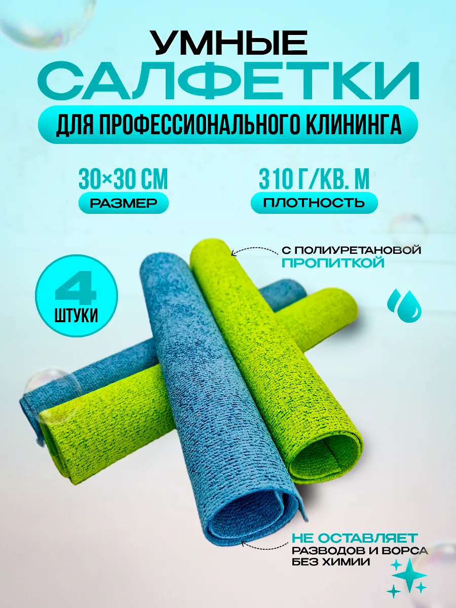 Умные тряпки для стекол и...