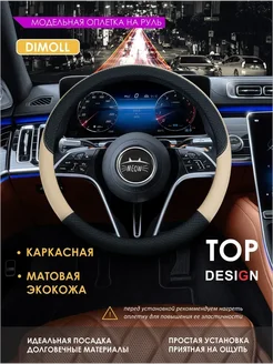 Оплетка Niva Travel. Чехол каркасный бежевый Dimoll 239746664 купить за 620 ₽ в интернет‑магазине Wildberries