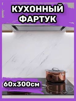 Фартук кухонный на стену самоклеящийся на плитку для кухни KRIPT KITCHEN 239747108 купить за 864 ₽ в интернет-магазине Wildberries