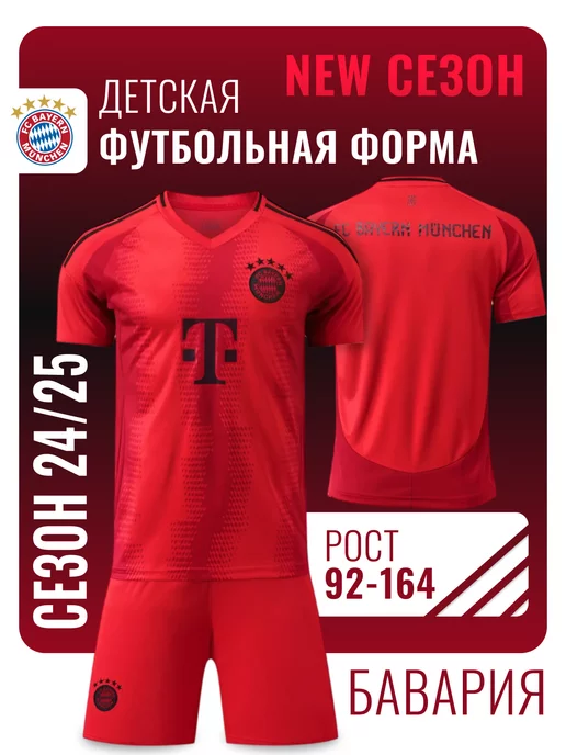 Football Shop Футбольная форма Бавария