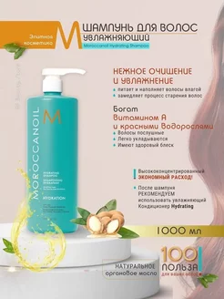 Hydrating Shampoo Увлажняющий шампунь для волос 1000 мл