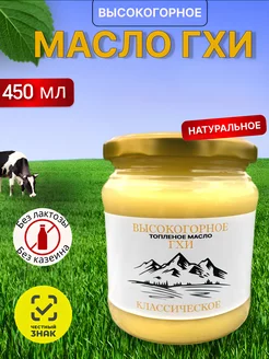 Топленое Масло Гхи 450 мл