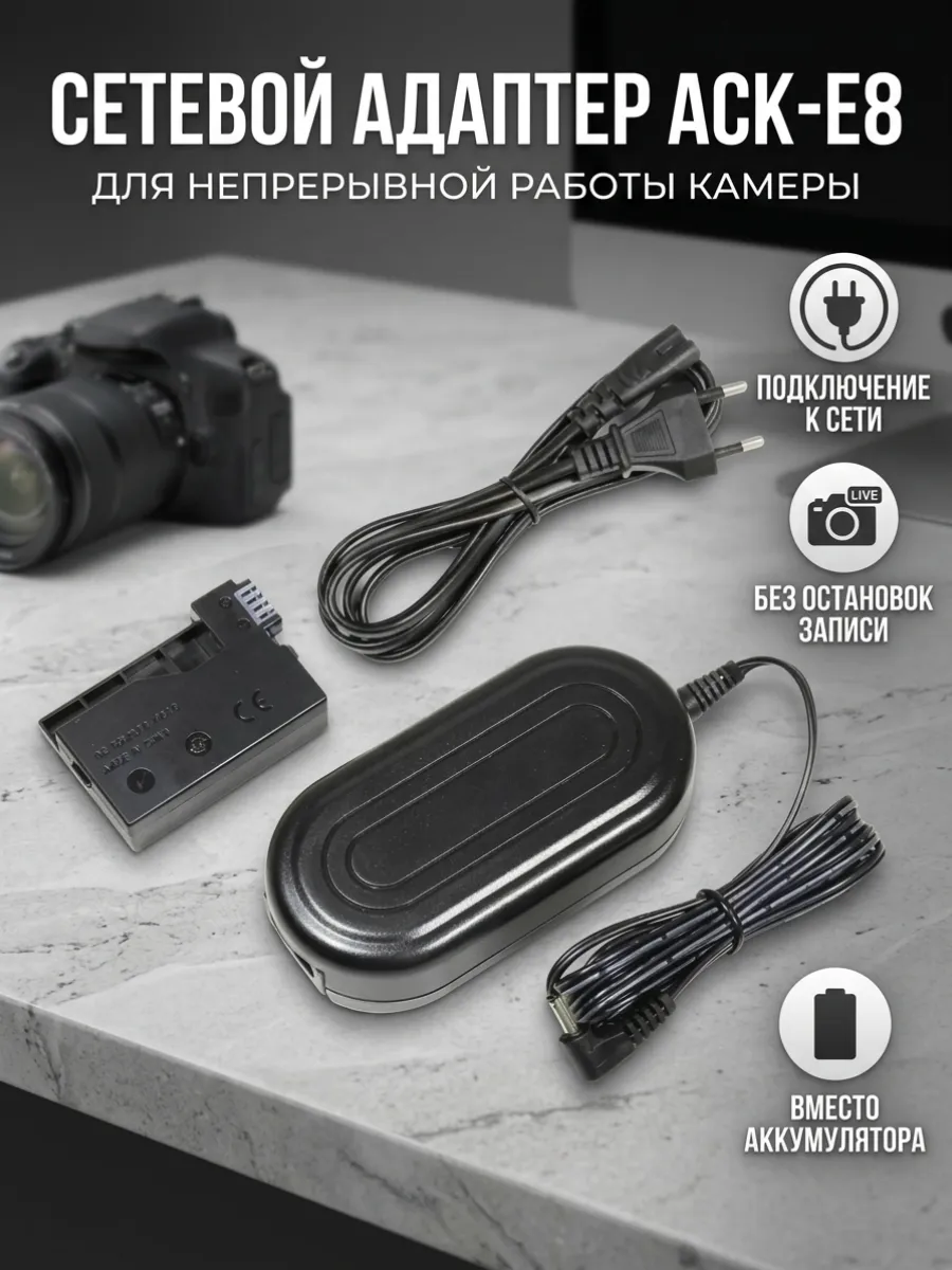 Сетевой адаптер Canon ACK-E8