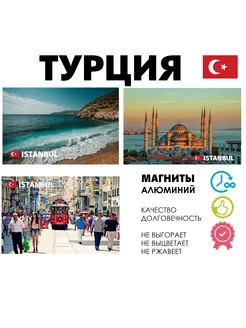 Набор магнитов Турция Стамбул Turkey Istanbul